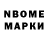 Марки N-bome 1,8мг Venci Georgievfcsb