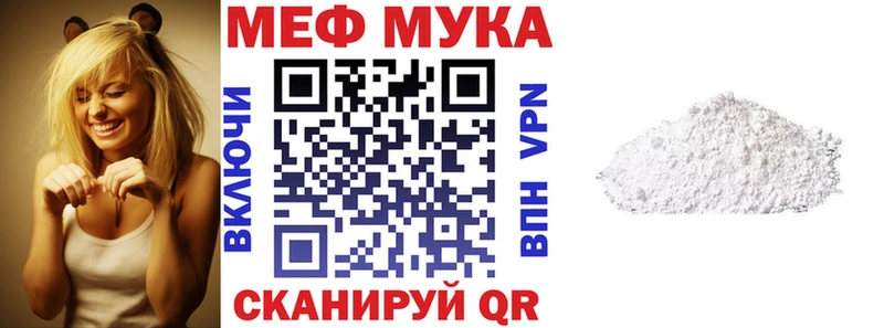 МЕФ мяу мяу  Ленинградская 